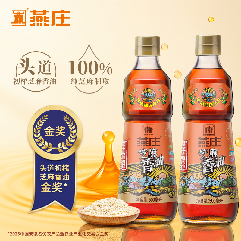 燕庄芝麻油头道初榨无添加1L