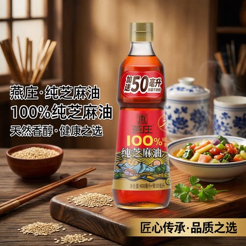 【限时补贴】燕庄400加赠50ml纯芝麻油火锅串串凉拌点蘸料熟芝麻