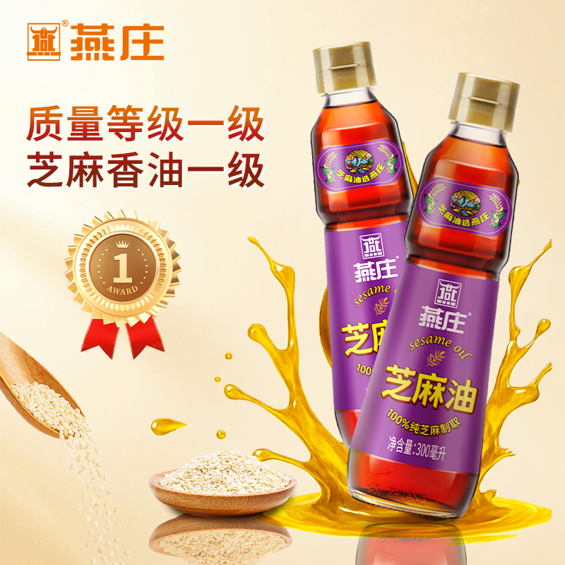 【限时补贴】燕庄纯正芝麻油家用正宗无添加火锅油碟调料300mL/瓶