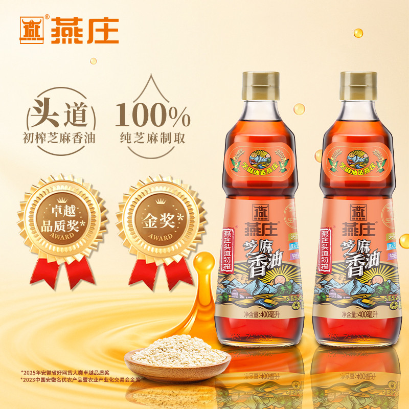 燕庄头道初榨芝麻香油400ml火锅蘸料凉拌国产家用纯芝麻制取