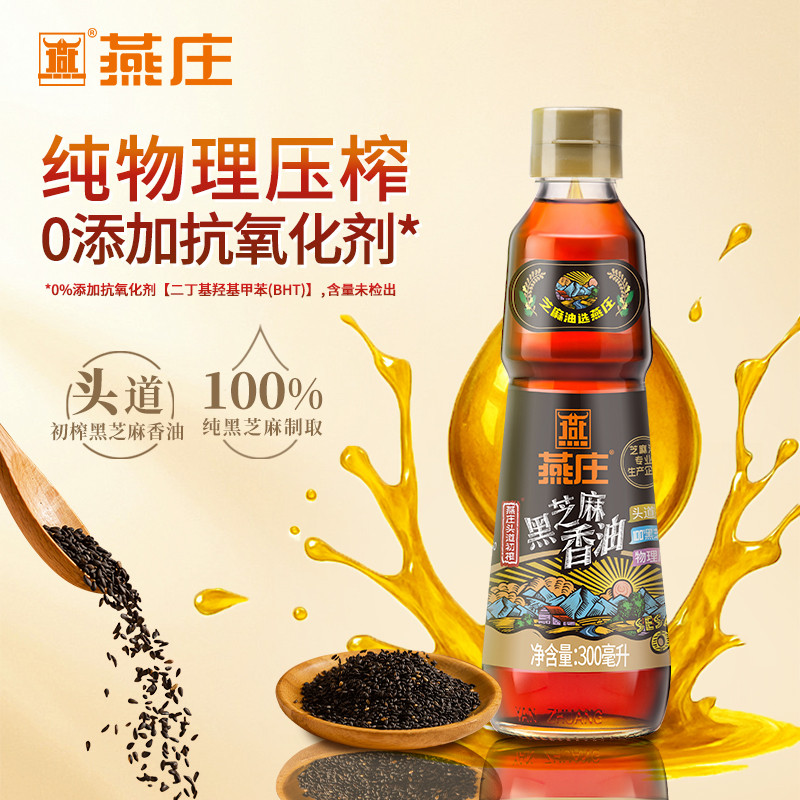 燕庄初榨芝麻油300ml调味包邮图片