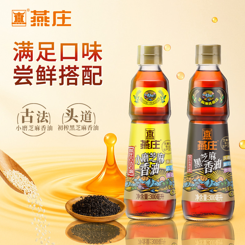 燕庄小磨香油+黑芝麻香油600ml图片