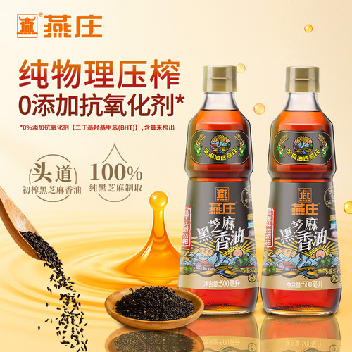 正品燕庄头道初榨芝麻香油500ml