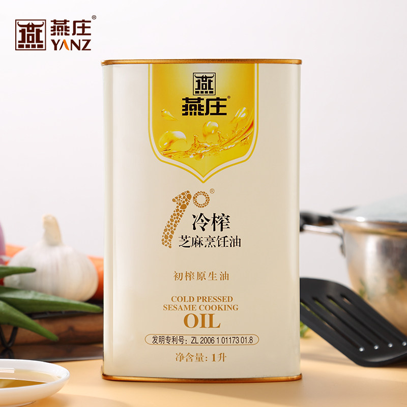 燕庄冷榨芝麻油1l食用油高端烹饪油芝麻油可炒菜