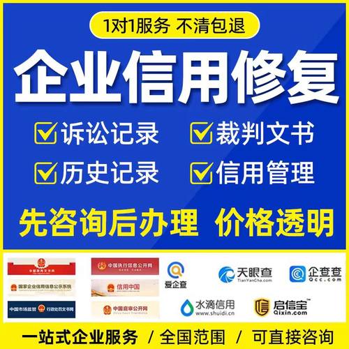 企查查信用修复天眼查删除企业裁判文书案件消除撤销行政司法处罚