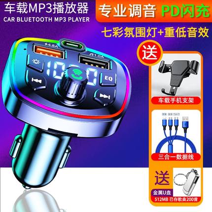 车载蓝牙接收器无损mp3播放器汽车音乐U盘转换器点烟器快充充电器