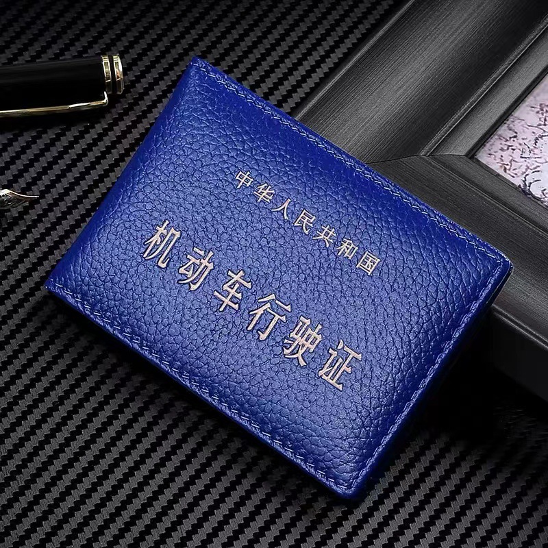 男女通用超薄小巧机动车行驶证皮套驾驶证卡包二合一保护本