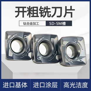 快进给高效开粗数控铣刀片 高温合金难加工航空专用SDMT09T307-SM