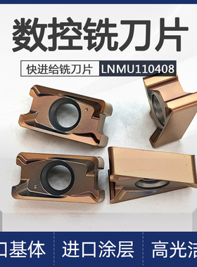 直角R0.8开粗双面快进给铣刀片LNMU110408/ANKX160708PDER-MCG粒