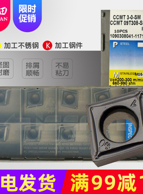 伊斯卡镗孔刀片CCMT060204 09T304 09T308-SM IC907不锈钢孔车刀