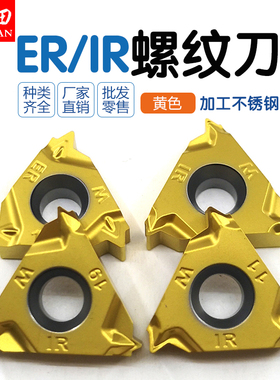 螺纹刀片MMT16ER MMT16IR11/14/19W-S不锈钢管专用丝刀牙刀