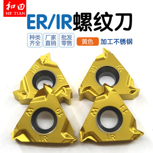 螺纹刀片MMT16ER MMT16IR11/14/19W-S不锈钢管专用丝刀牙刀