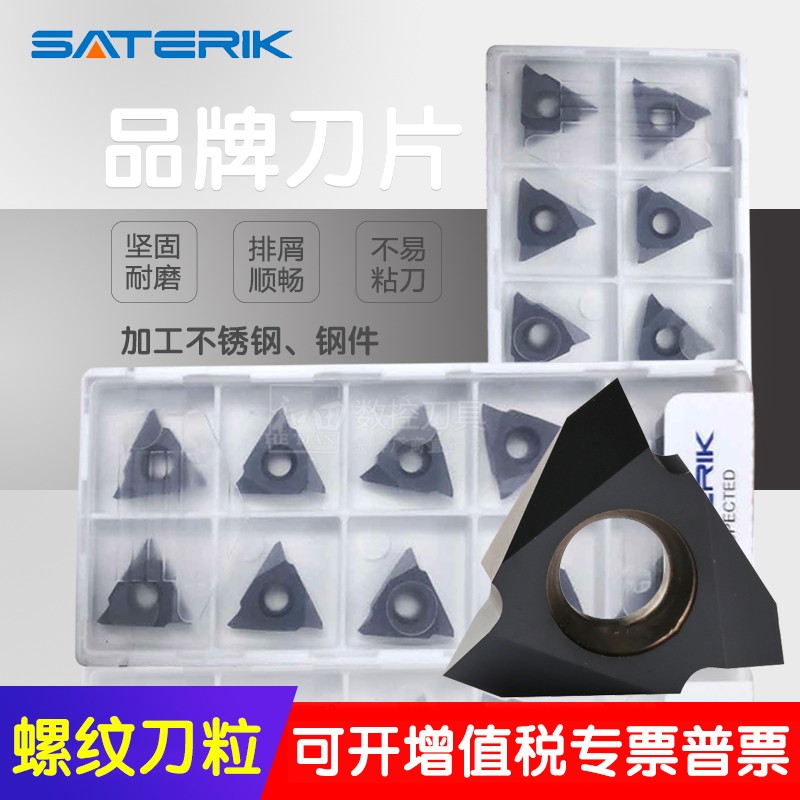 数控车刀片不锈钢专用耐磨牙刀片60°三角立装螺纹刀粒TTX32R6002