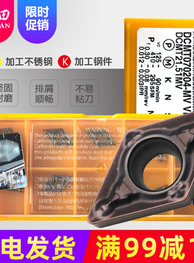 三菱镗孔车刀片DCMT070204 70208-MV VP15TF US735 UE6020 UC5115