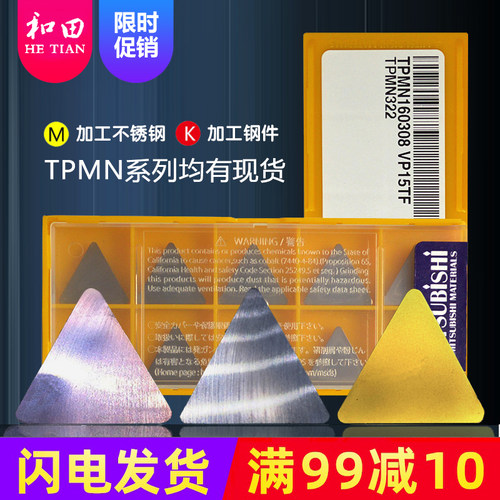 三菱铣刀TPMN110308 160308 220412 VP15TF UTi20T NX2525 F7030