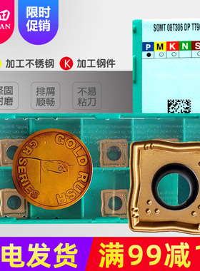 U钻数控刀片SOMT040202 05060204 0789113T30608 150510DP TT9080