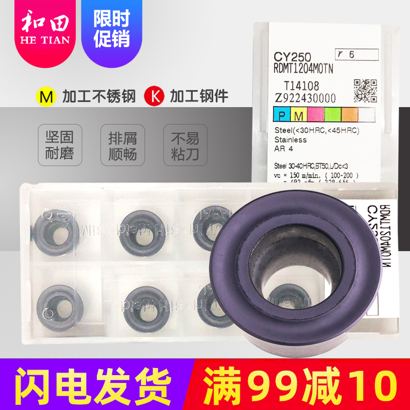 日立R4568数控圆铣刀片RDMT0802 10T3 1204 1604MOTN CY250JP4020