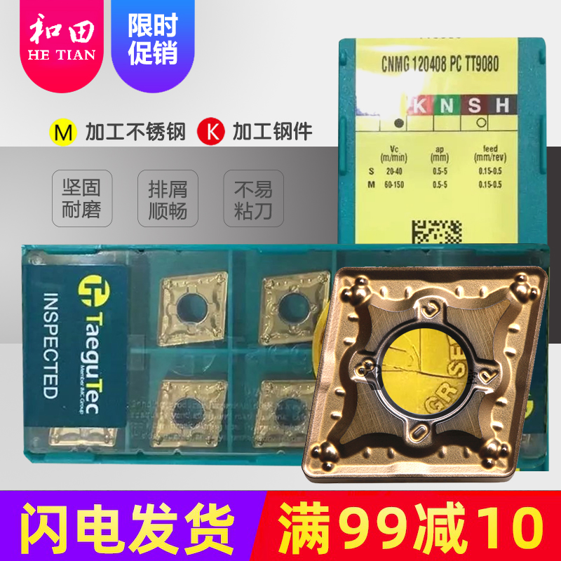特固克数控刀片CNMG120408 412-PC TT9080 TT8125 8115不锈钢专用