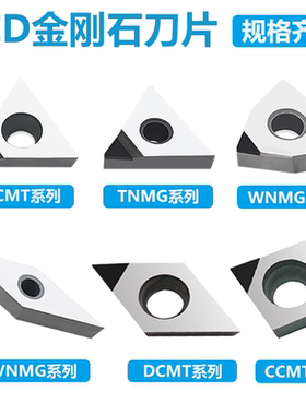 金刚石PCD刀粒铜铝用刀具VBGW VCGW110302 304 308 160402 04 08