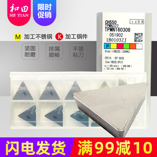日立槽型陶瓷合金刀粒TPMN160308
