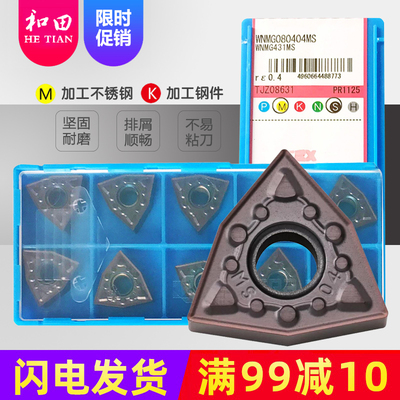 桃型数控刀片不锈钢WNMG080408/080404-MS PR1125钛合金外圆刀片