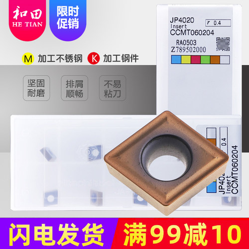 日立立铣刀片CCMT060204 CY250 JP4020刀杆钻 铣两用TJU刀杆刀粒