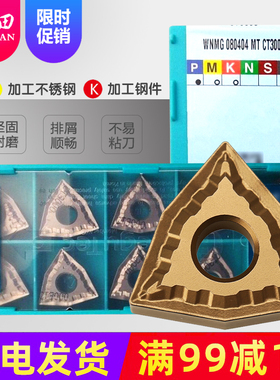 外圆数控内孔车刀片WNMG080404 080408-MT CT3000 TT8125金属陶瓷