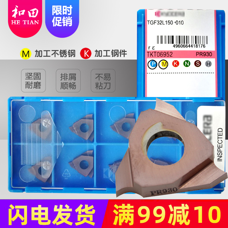 京瓷数控车床切断刀切槽刀片浅槽刀TGF32R/TGF32L割刀卡簧车刀片