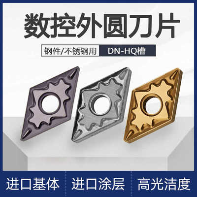外圆DNMG150408HQCA5525数控刀片