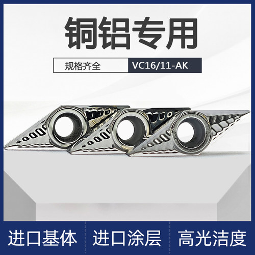 铝用刀片VBGT160402-AKH01