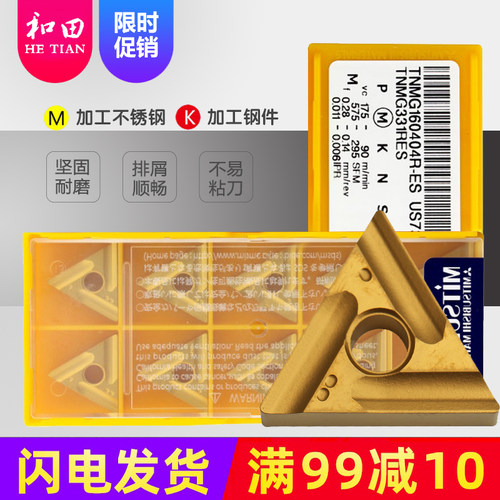 三菱数控刀片TNMG160404 160408R L-ES US735 VP15TF外圆车刀开槽