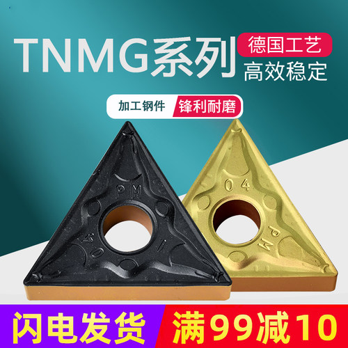大三角形数控刀片TNMG220404-PM