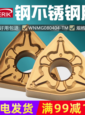 东芝车刀WNMG080404 080408 080412-TM T9015 T9025 T9115 T9125