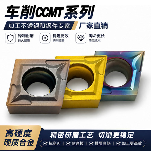淬火高硬不锈钢CCMT菱形镗孔刀片