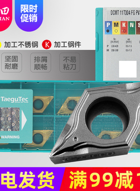 特固克金属陶瓷镗孔内孔刀片DCMT070204 DCMT11T304-FG CT3000