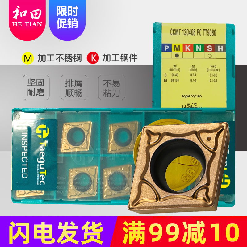 特固克镗孔刀片CCMT060204 208 CCMT09T304 308 120408-PC TT9080