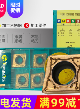 特固克镗孔刀片CCMT060204 208 CCMT09T304 308 120408-PC TT9080
