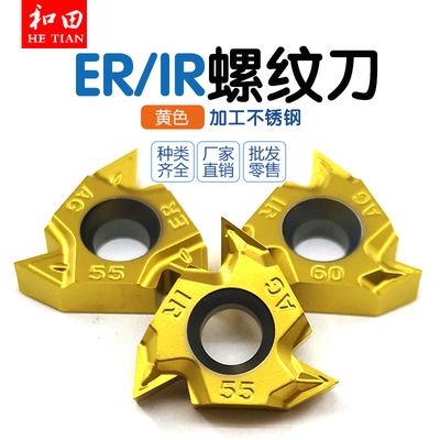 数控内外螺纹刀片牙刀粒MMT16IRA/16ERAG55/60-S螺纹车刀挑丝刀头