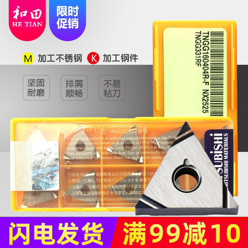 三菱外圆精车刀粒TNGG1604