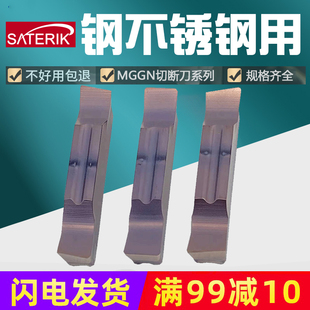 斜口数控切断刀粒MGGN150 200 250 300 500R/L-8 LF6018不锈钢