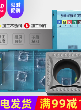 数控刀片陶瓷SCMT09T304-MT CT3000 TT8125外圆内孔钢件方形车刀