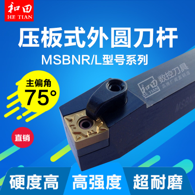 数控车刀刀杆75度外圆刀压板式MSBNR/L2020K12/2525M12/3232P12