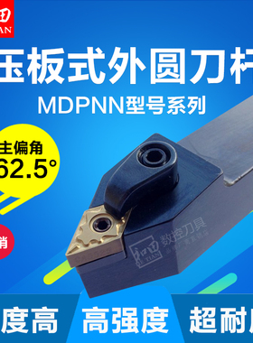 数控车床刀杆62.5度压板式外圆车刀MDPNN1616H11正品厂家促销