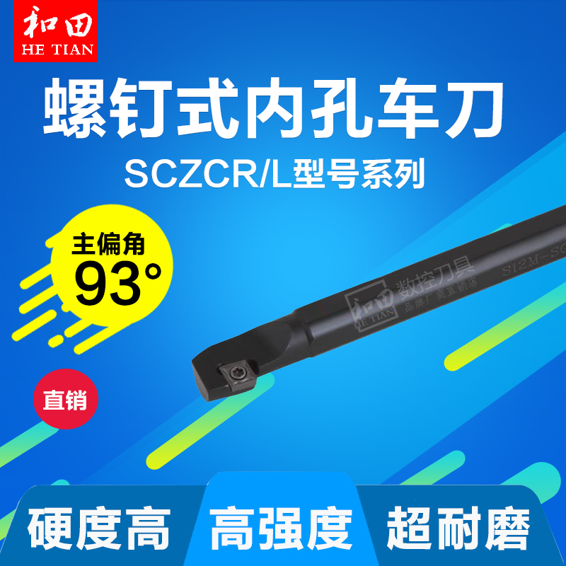 数控车刀刀具车床内孔刀杆S08K-SCZCR06菱形刀片内圆端面镗孔刀车
