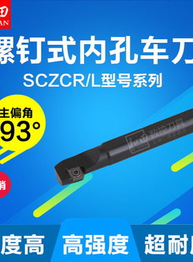 数控车刀刀具车床内孔刀杆S08K-SCZCR06菱形刀片内圆端面镗孔刀车