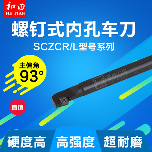 数控车刀刀具车床内孔刀杆S08K-SCZCR06菱形刀片内圆端面镗孔刀车