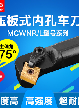 数控刀杆压板式内孔车刀75度S20R-MCWNR12 S20R-MCWNL12厂家直销