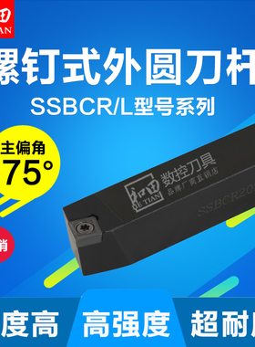 数控刀具车床刀杆75度外圆车刀端面刀杆SSBCR/L1212F09方刀片车刀