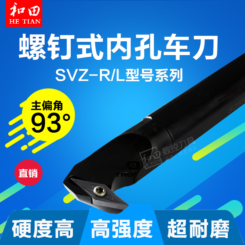 数控车刀刀具车床内孔刀杆S16Q-SVZ-R/L11内圆机夹式镗孔车刀正品