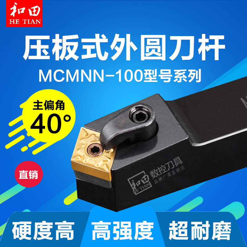 数控车刀刀杆40度外圆刀压板式MCMNN2020K12-100/MCMNN2525M12
